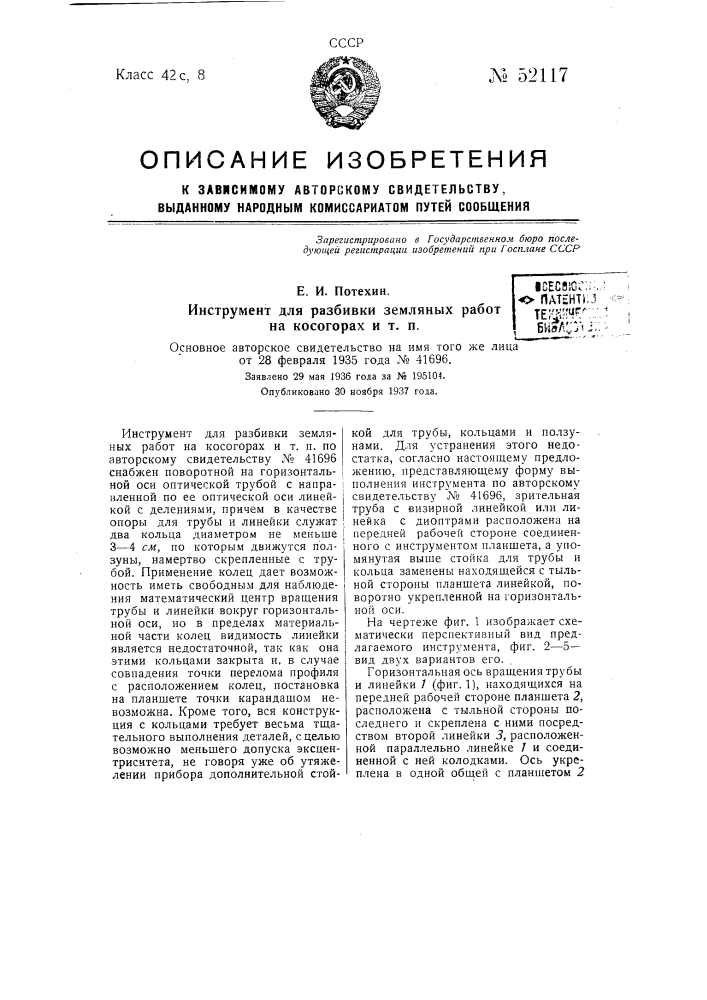 Инструмент для разбивки земляных работ на косогорах и т.п. (патент 52117)