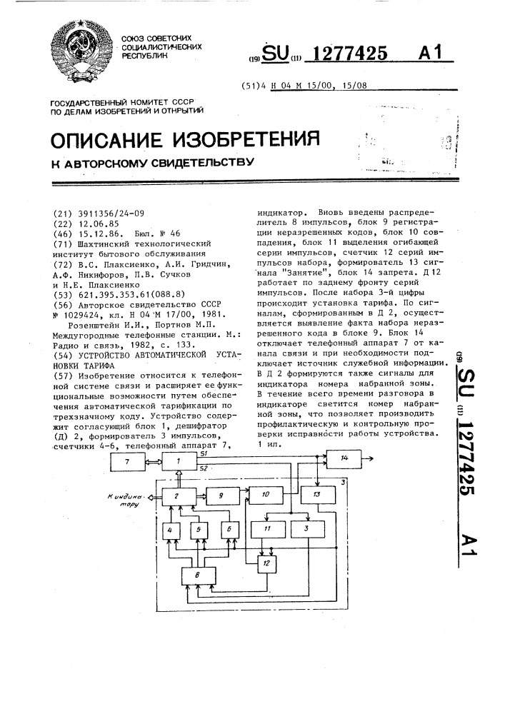 Устройство автоматической установки тарифа (патент 1277425)