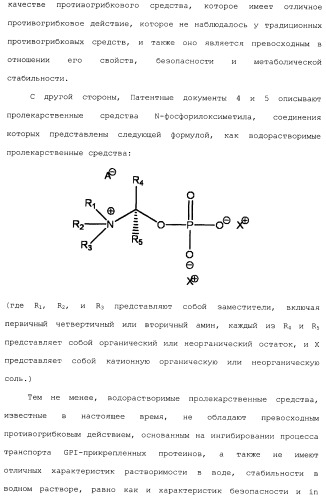 Производные пиридина, замещенные гетероциклическим кольцом и фосфоноксиметильной группой и содержащие их противогрибковые средства (патент 2485131)