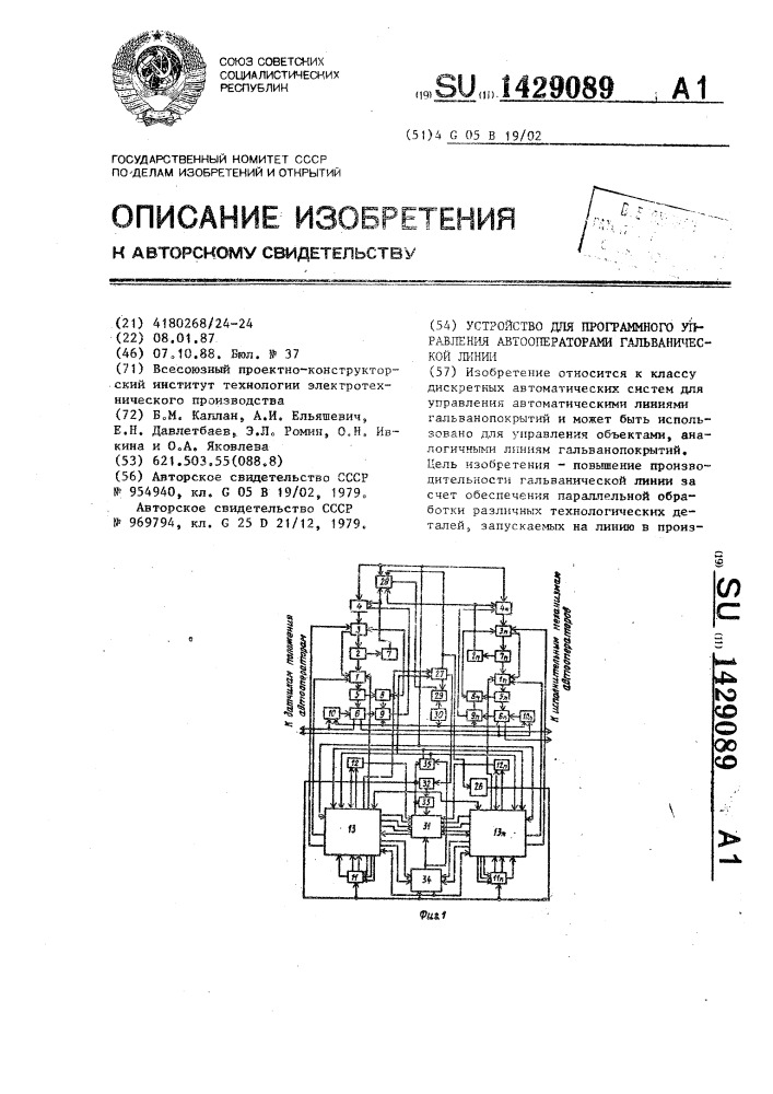 Устройство для программного управления автооператорами гальванической линии (патент 1429089)