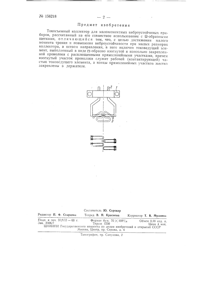 Патент ссср  156218 (патент 156218)