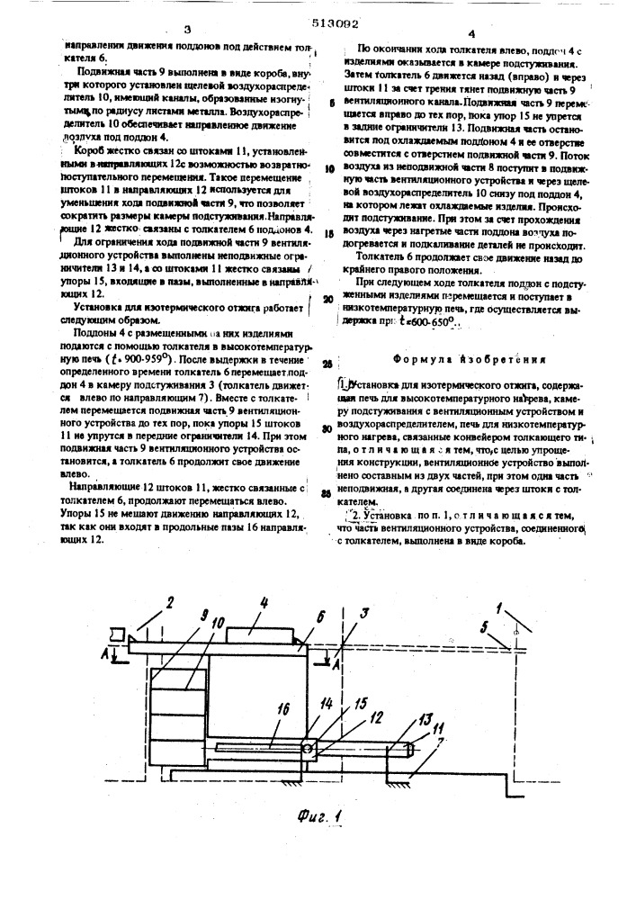 Установка для изотермического отжига (патент 513092)