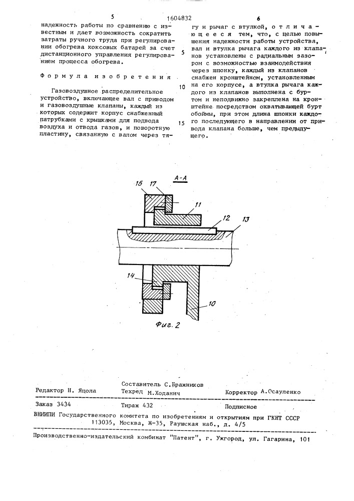 Газовоздушное распределительное устройство (патент 1604832)