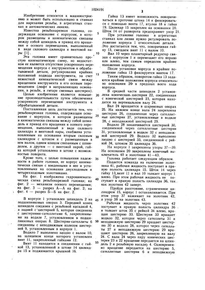 Резьбонарезная головка (патент 1024191)
