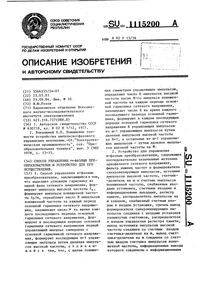 Способ управления @ -фазным преобразователем и устройство для его осуществления (патент 1115200)