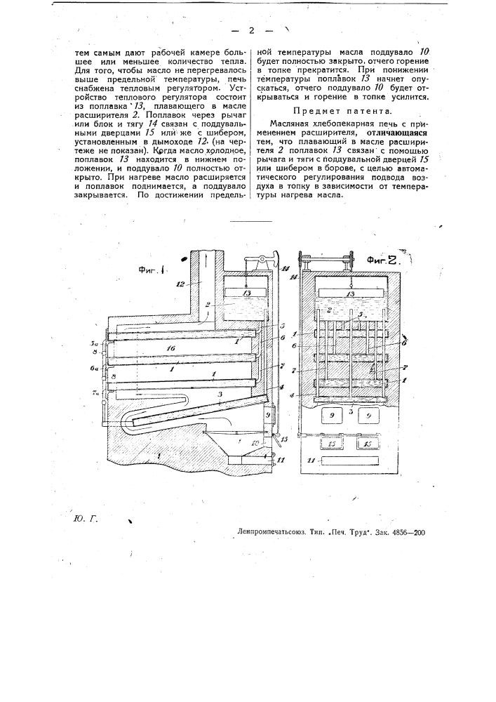 Масляная хлебопекарная печь (патент 16623)