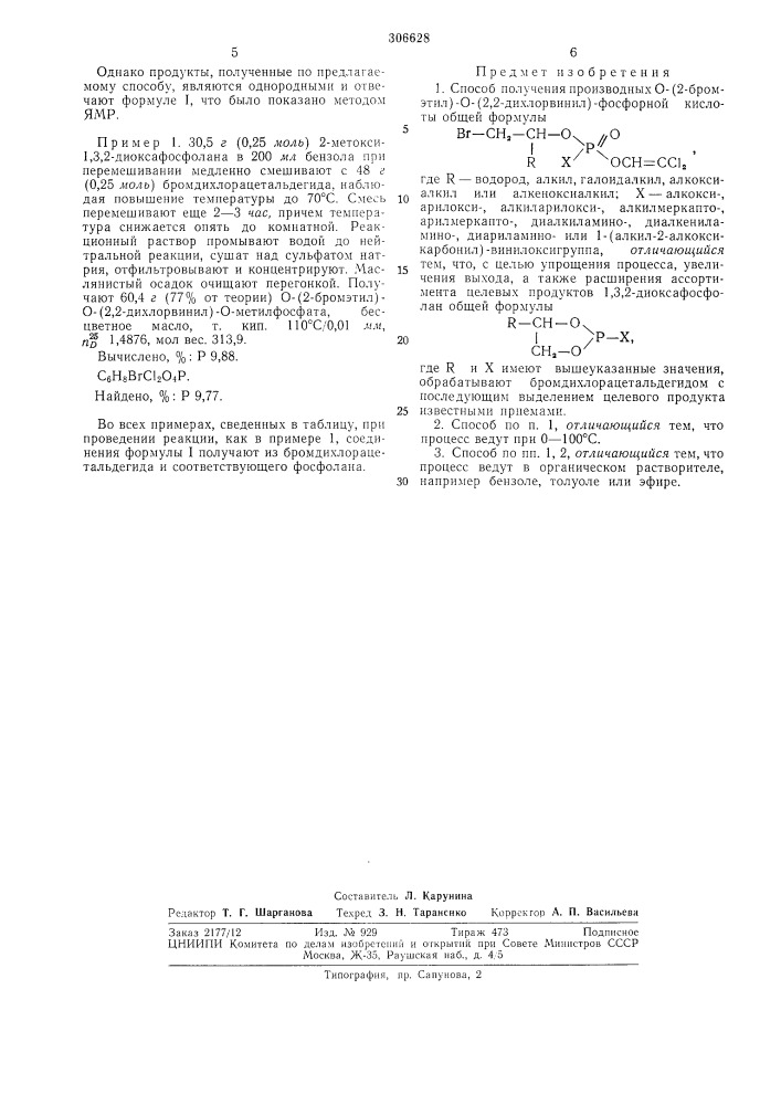 Способ получения производных 0- (патент 306628)