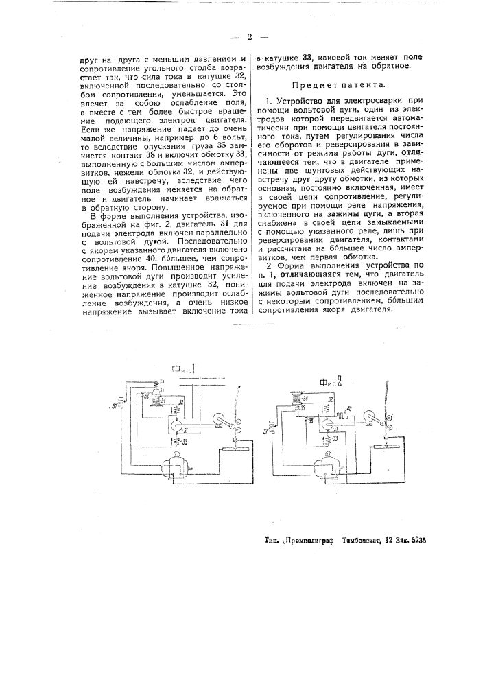 Устройство для электросварки (патент 44870)