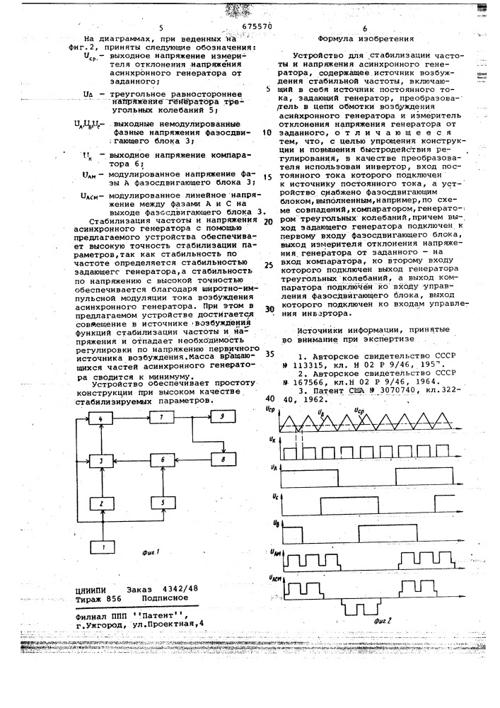 Асинхронное напряжение. Генератор асинхронный 100 ГСВ. Методы стабилизации частоты генераторов. Асинхронный Генератор импульсов logo. Несинхронное напряжение это.