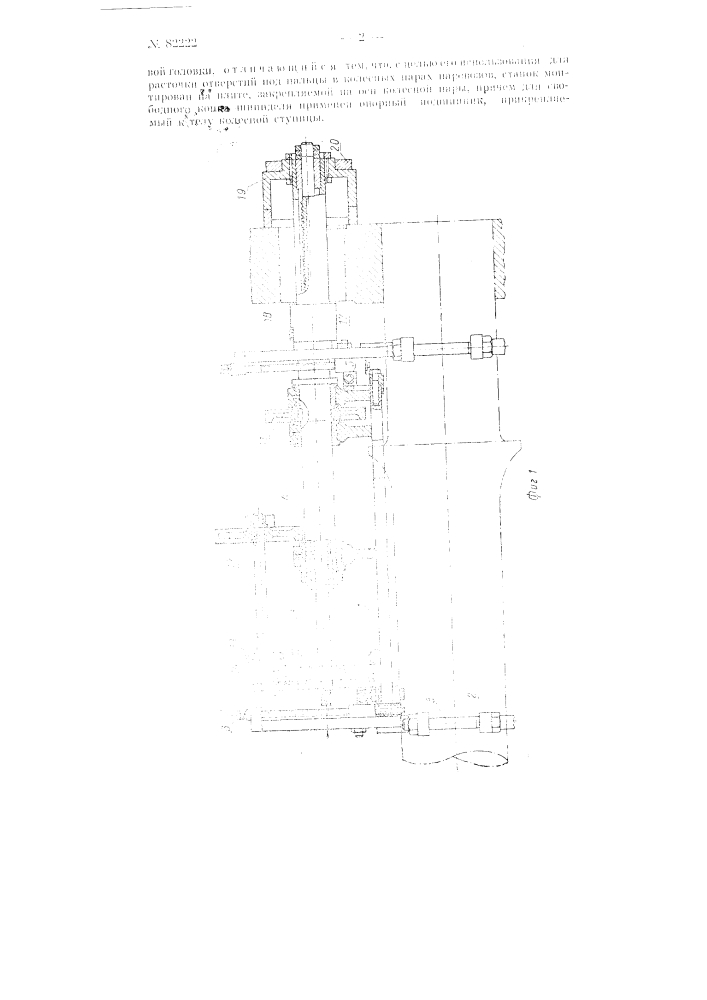 Переносный станок для расточки отверстий (патент 82222)