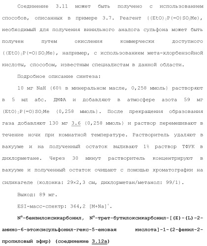 Системы михаэля в качестве ингибиторов трансглутаминазы (патент 2501806)