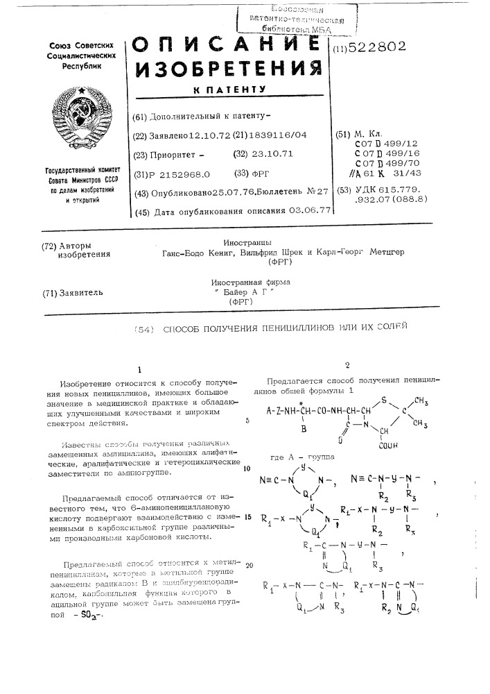 Способ получения пенициллинов или их солей (патент 522802)