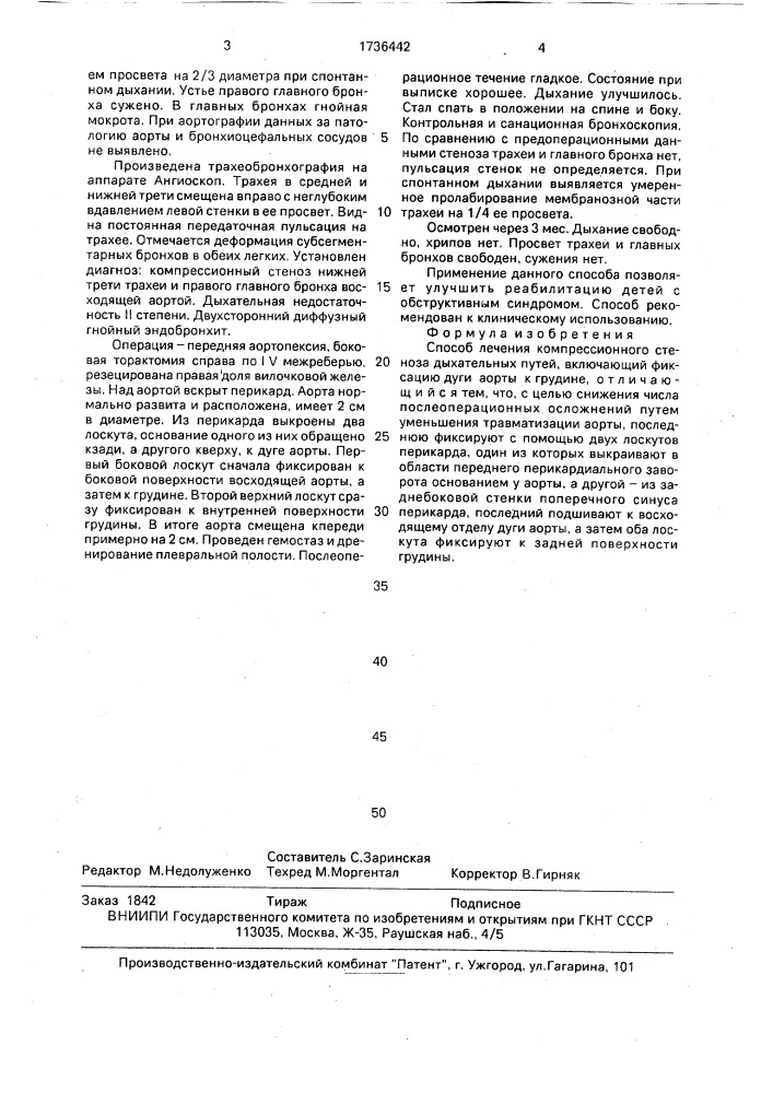Способ лечения компрессионного стеноза дыхательных путей (патент 1736442)