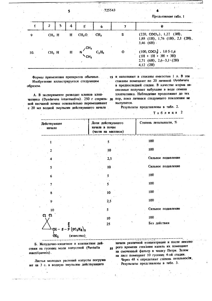 Инсектицидное средство (патент 725543)