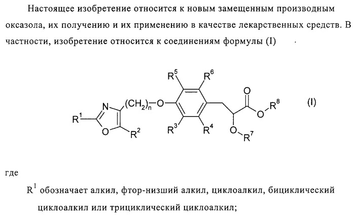 Замещенные 4-алкоксиоксазолпроизводные в качестве агонистов ppar (патент 2312106)