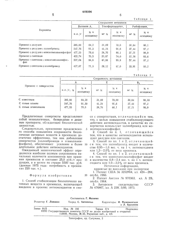 Способ стабилизации биологически активных веществ в премиксах (патент 649396)