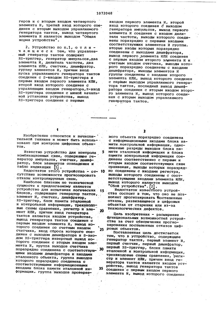 Устройство для контроля цифровых объектов (патент 1072048)