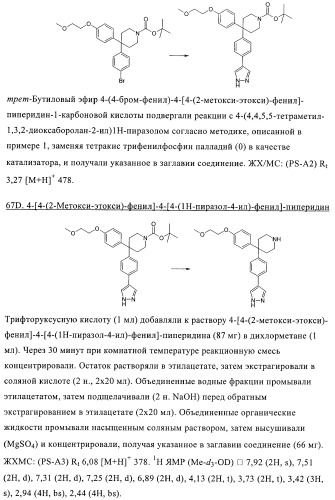 Производные пиразола в качестве модуляторов протеинкиназы (патент 2419612)