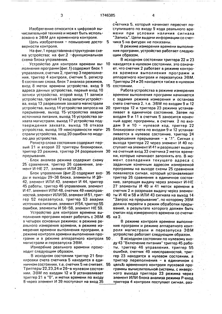 Устройство для контроля времени выполнения программ (патент 1746385)