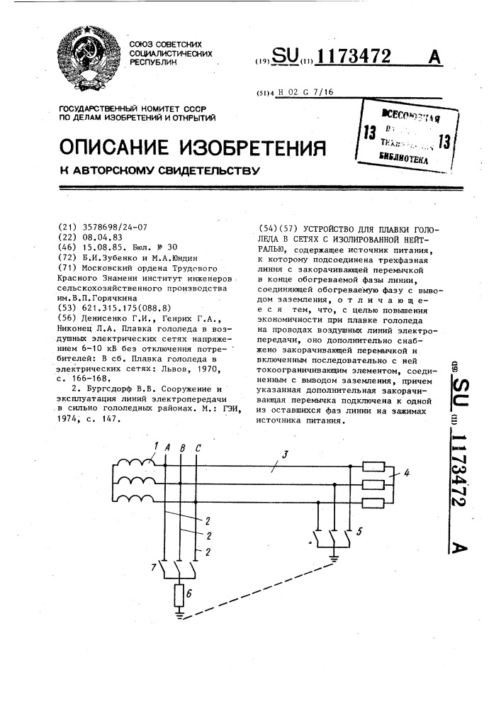 Устройство для плавки гололеда в сетях с изолированной нейтралью (патент 1173472)