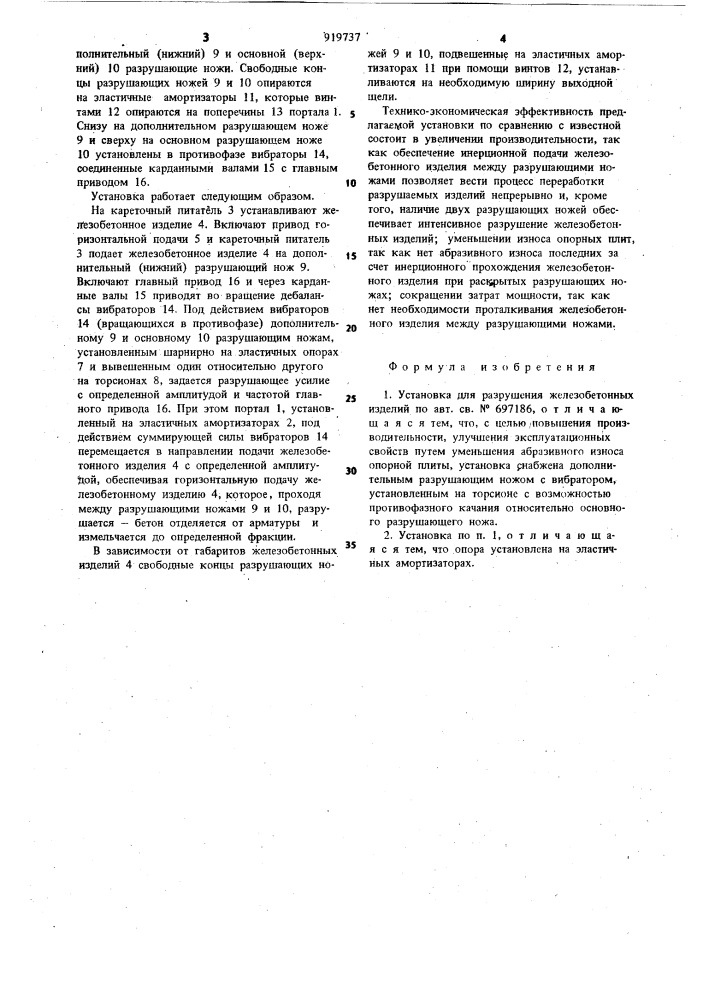 Установка для разрушения железобетонных изделий (патент 919737)