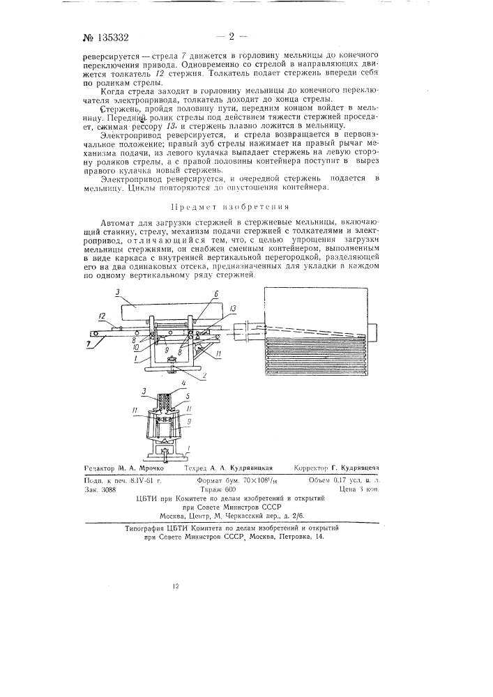 Автомат для загрузки стержней в стержневые мельницы (патент 135332)