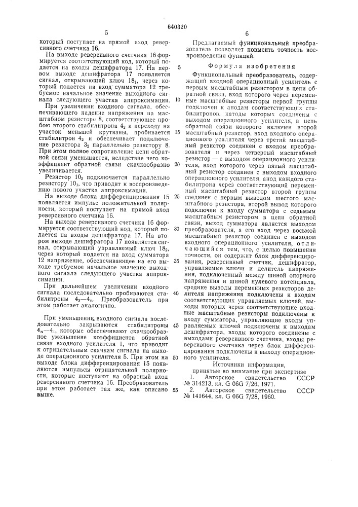Функциональный преобразователь (патент 640320)