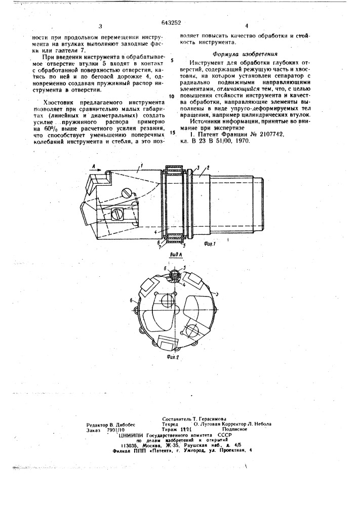 Инструмент для обработки глубоких отверстий (патент 643252)