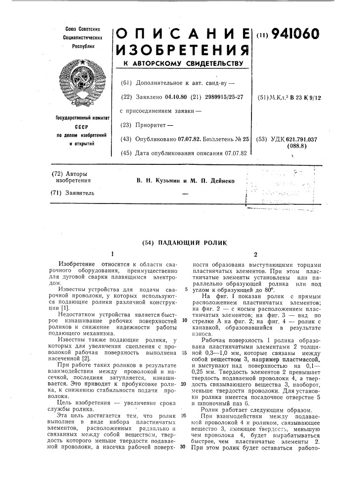 Подающий ролик (патент 941060)