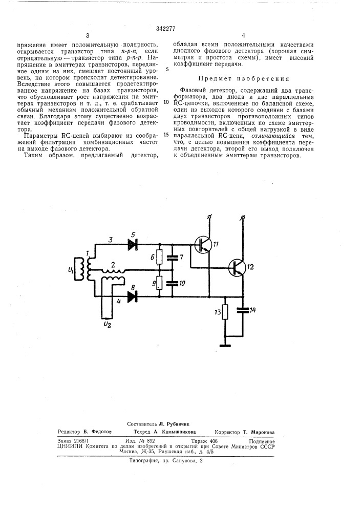 Всесоюзная f•т*'- а ; -•:' ri^ .-s. :• - • ^ .,,,.,.. ^ ^^л1. с. мартынив (патент 342277)