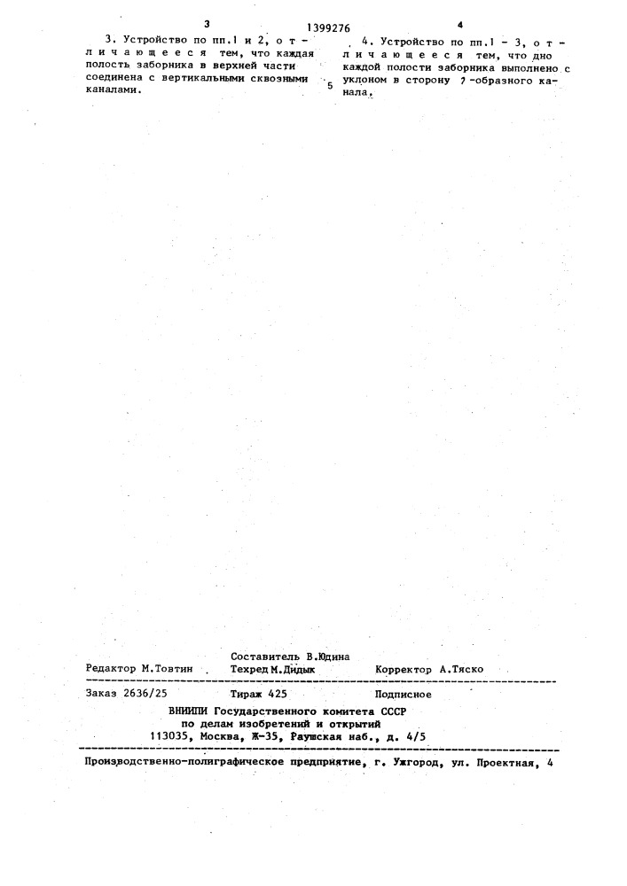 Устройство для получения порций расплава стекла (патент 1399276)