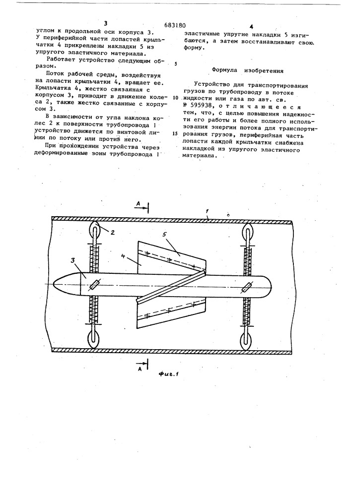 Устройство для транспортирования грузовпо трубопроводу в потоке жидкости или газа (патент 683180)