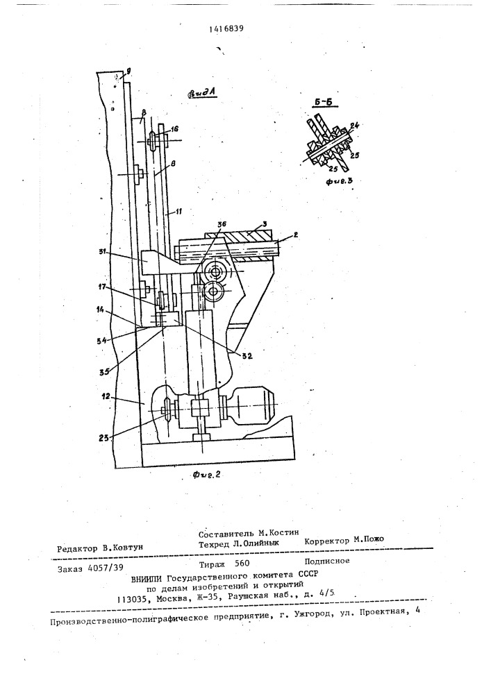 Устройство для загрузки и выгрузки деталей из нагревательной печи (патент 1416839)