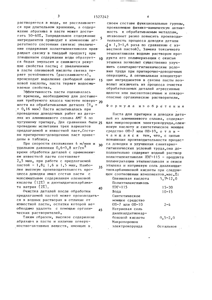 Паста для притирки и доводки деталей из алюминиевого сплава (патент 1527242)
