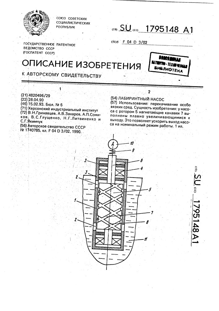 Лабиринтный насос (патент 1795148)