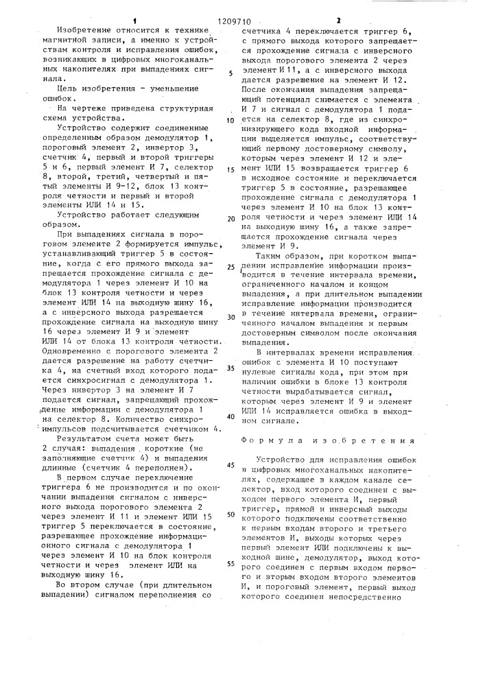 Устройство для исправления ошибок в цифровых многоканальных накопителях (патент 1209710)