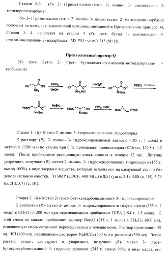 Ингибиторы аспартат-протеазы (патент 2424231)