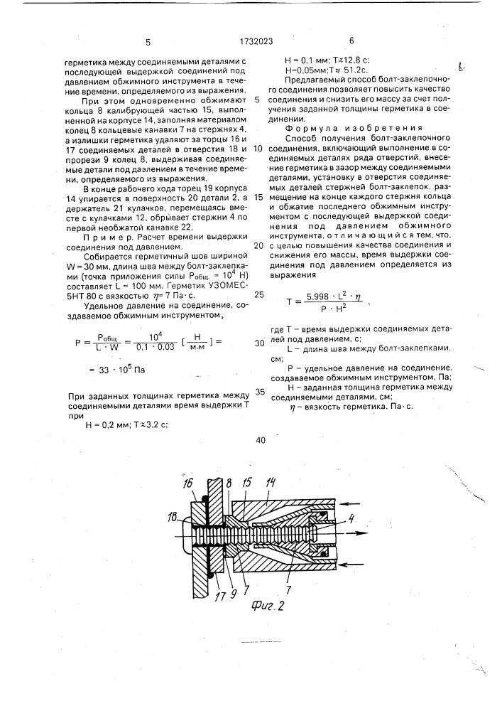 Способ получения болт-заклепочного соединения (патент 1732023)