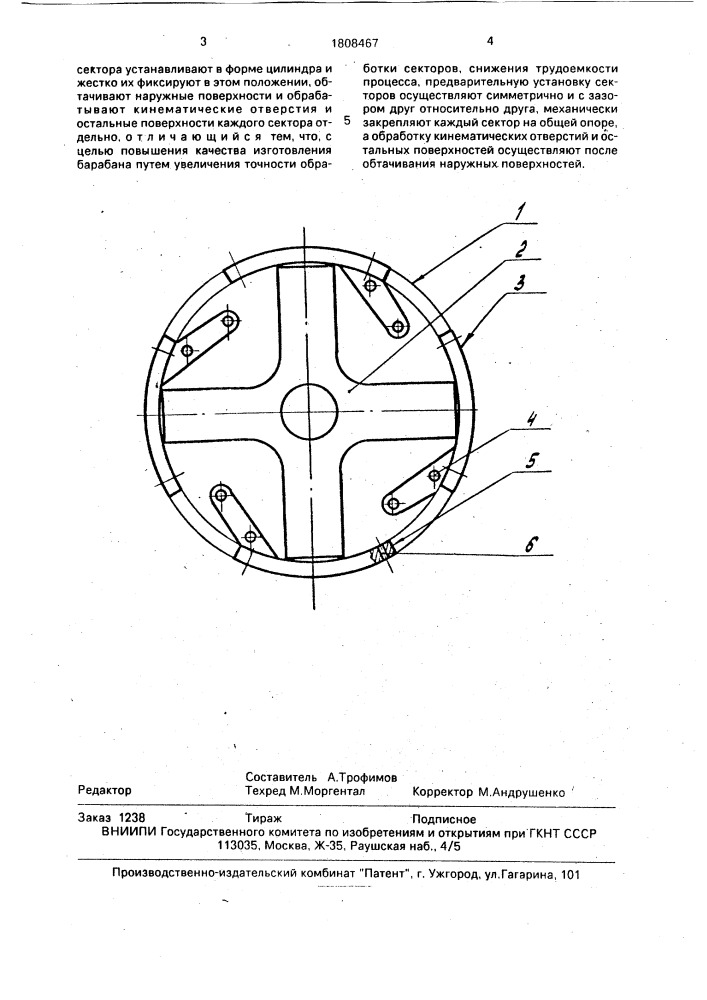 Способ обработки поверхностей секторов барабана для сборки покрышек пневматических шин (патент 1808467)