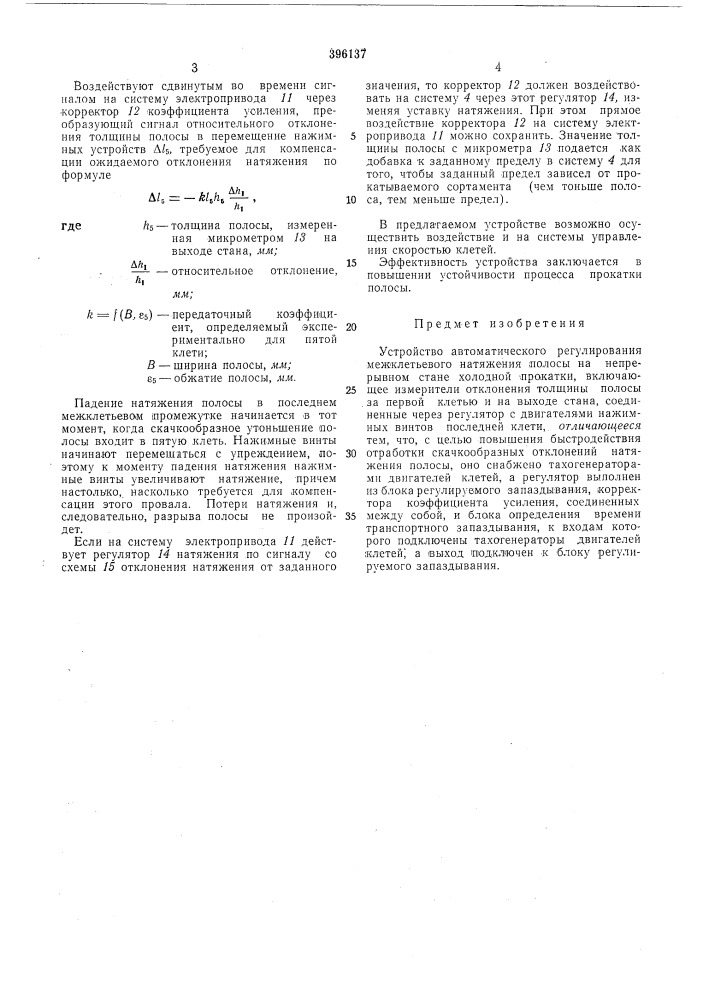 Устройство автоматического регулирования (патент 396137)