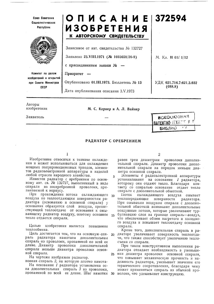Воеоиюзнаи йат?нтно-1гхк^-^^ -и ^: (патент 372594)