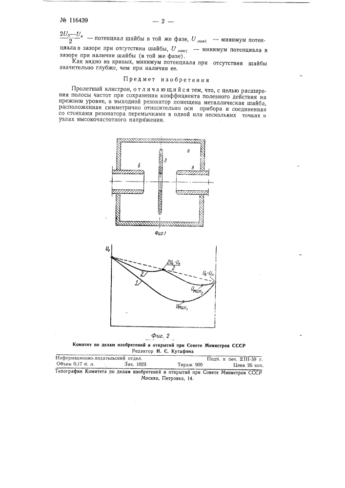 Пролетный клистрон (патент 116439)