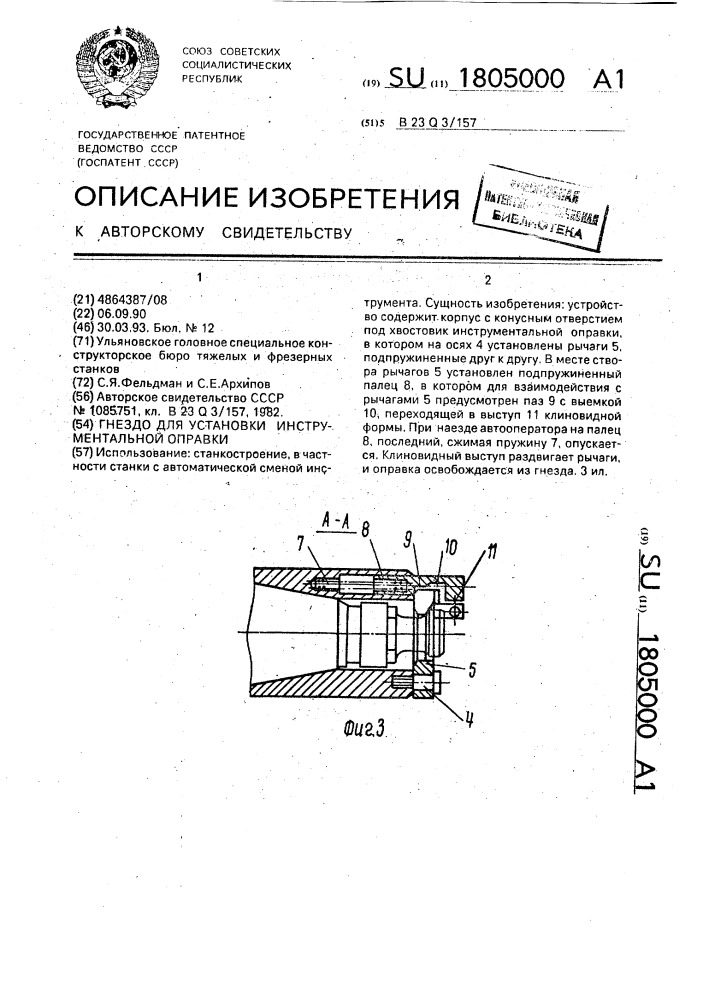 Гнездо для установки инструментальной оправки (патент 1805000)