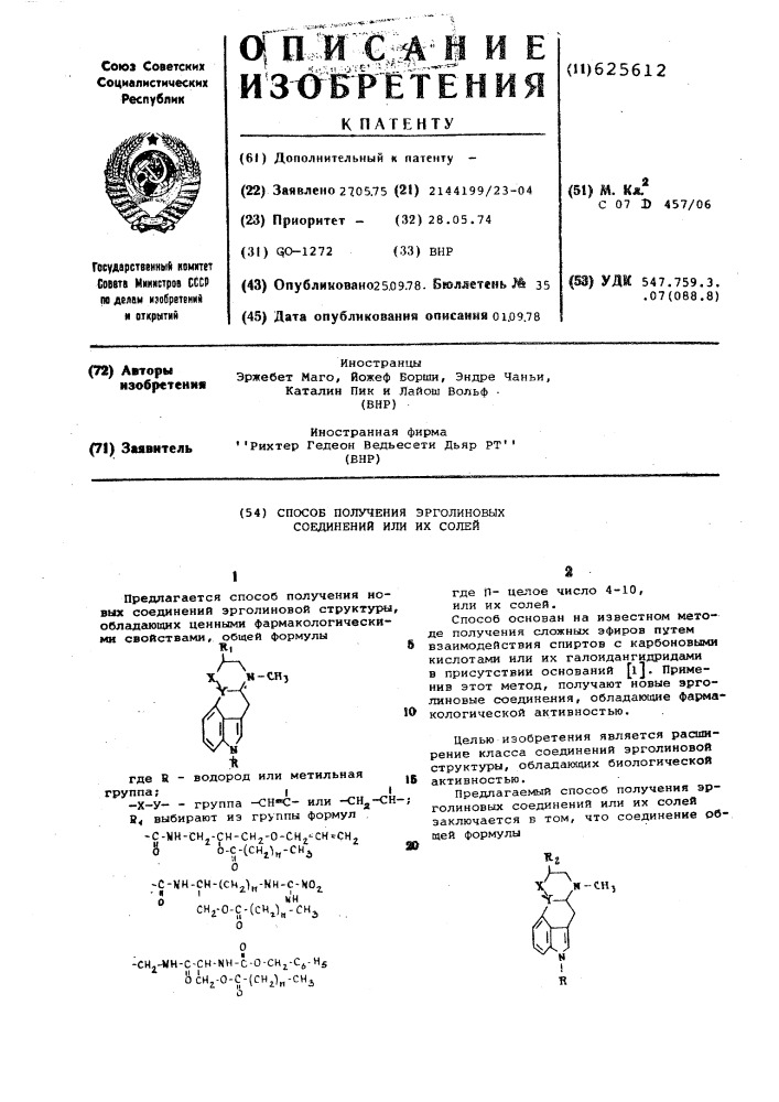 Способ получения эрголиновых соединений или их солей (патент 625612)