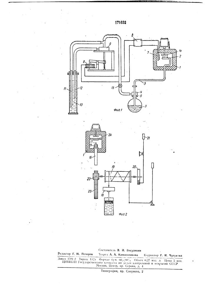 Прибор для испытания пластмассовых образцов, например пленок, на морозостойкость (патент 171632)