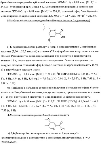 Производные пиридина в качестве модуляторов s1p1/edg1 рецептора (патент 2492168)