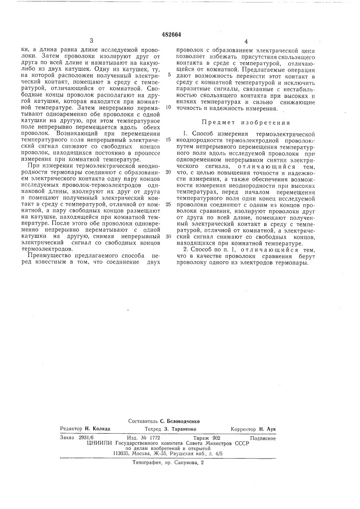 Способ измерения термоэлектрической неоднородности термоэлектродной проволоки (патент 482664)