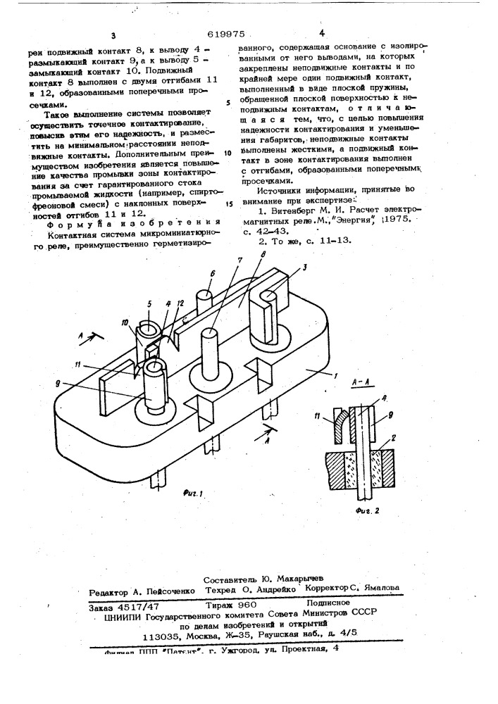 Контактная система микроминиатюрного реле (патент 619975)
