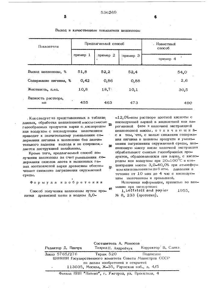 Способ получения целлюлозы (патент 536269)