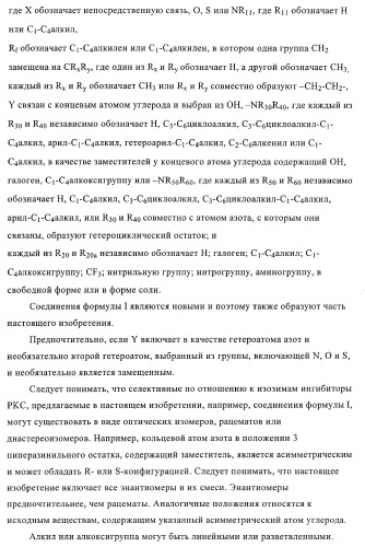 Производные индолилмалеимида в качестве ингибиторов ркс (патент 2372348)